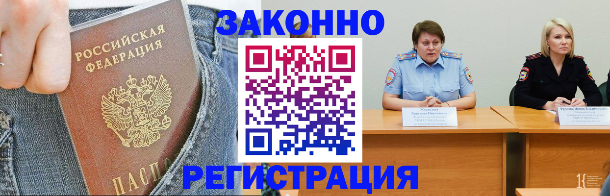 временная регистрация надежно в Жукове