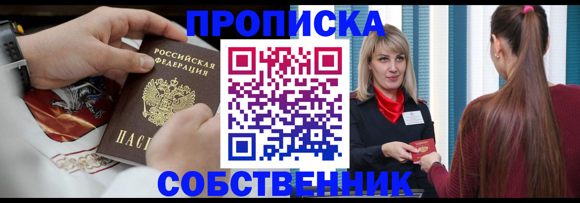 прописка паспорт в Жукове