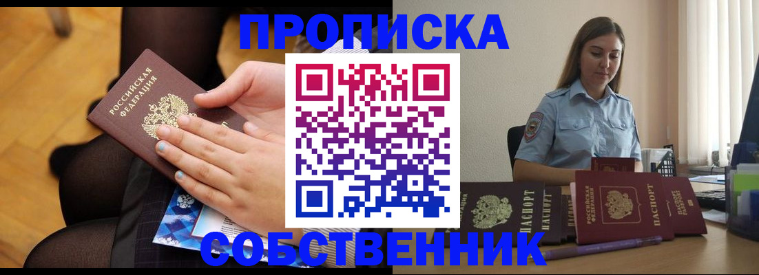 временная регистрация в Жукове