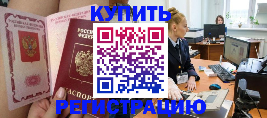 прописка паспорт в Жукове