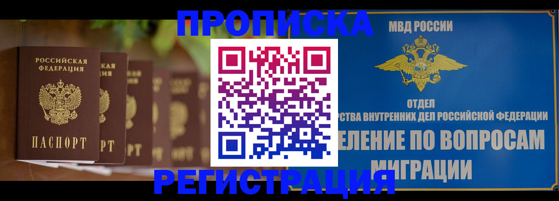 прописка ребенка в Жукове